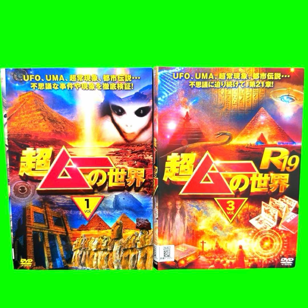 『超ムーの世界』DVD全63巻　 全巻 コンプリートセット