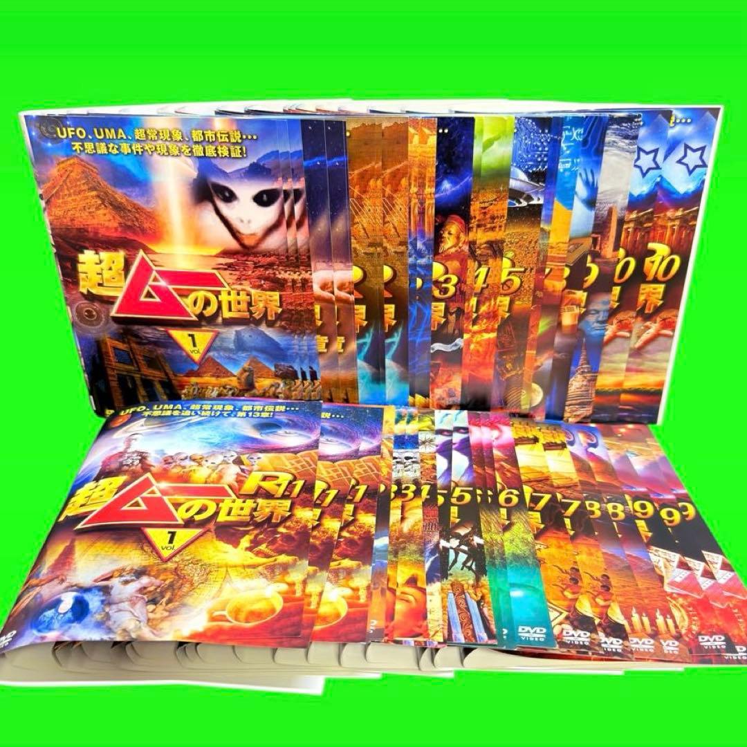 『超ムーの世界』DVD全63巻　 全巻 コンプリートセット