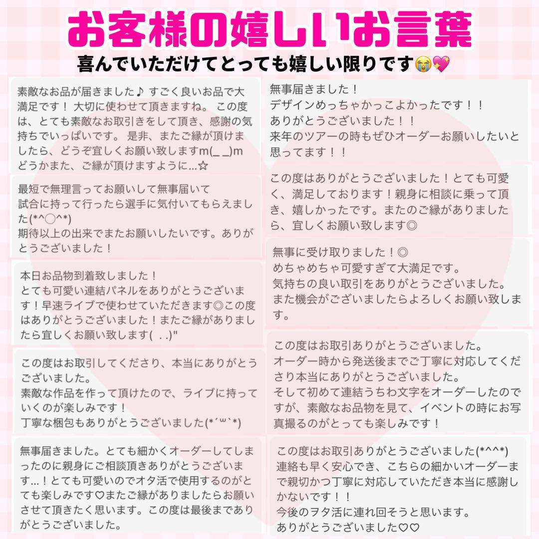 【プリント】 オーダー 連結うちわ文字 文字パネル うちわ文字 ハングル可