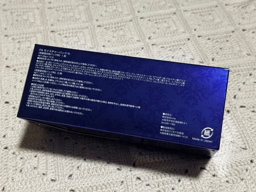 【りぃ 】PAモイスチャーパックN （イチエ）1箱10包入