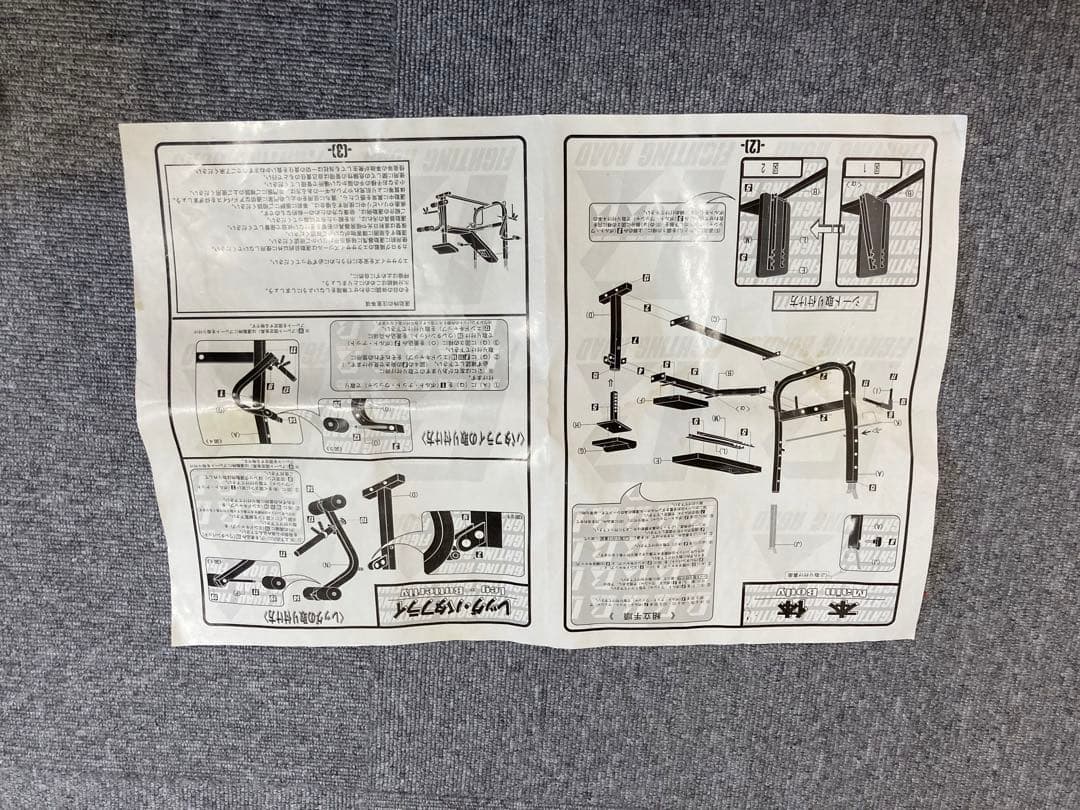 引き取り限定　ファイティングロード社製ホームジム