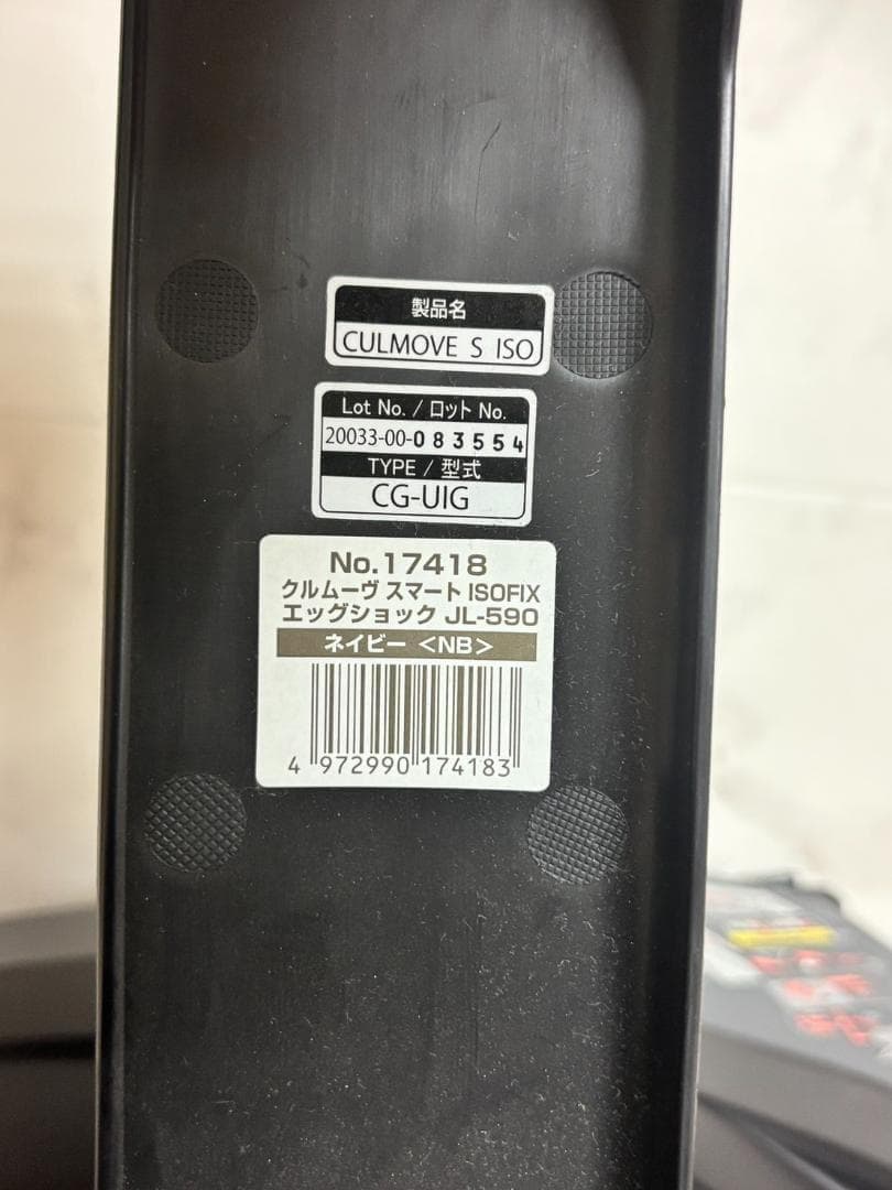 コンビチャイルドシート クルムーヴスマートISOFIXシリーズ 2日以内発送