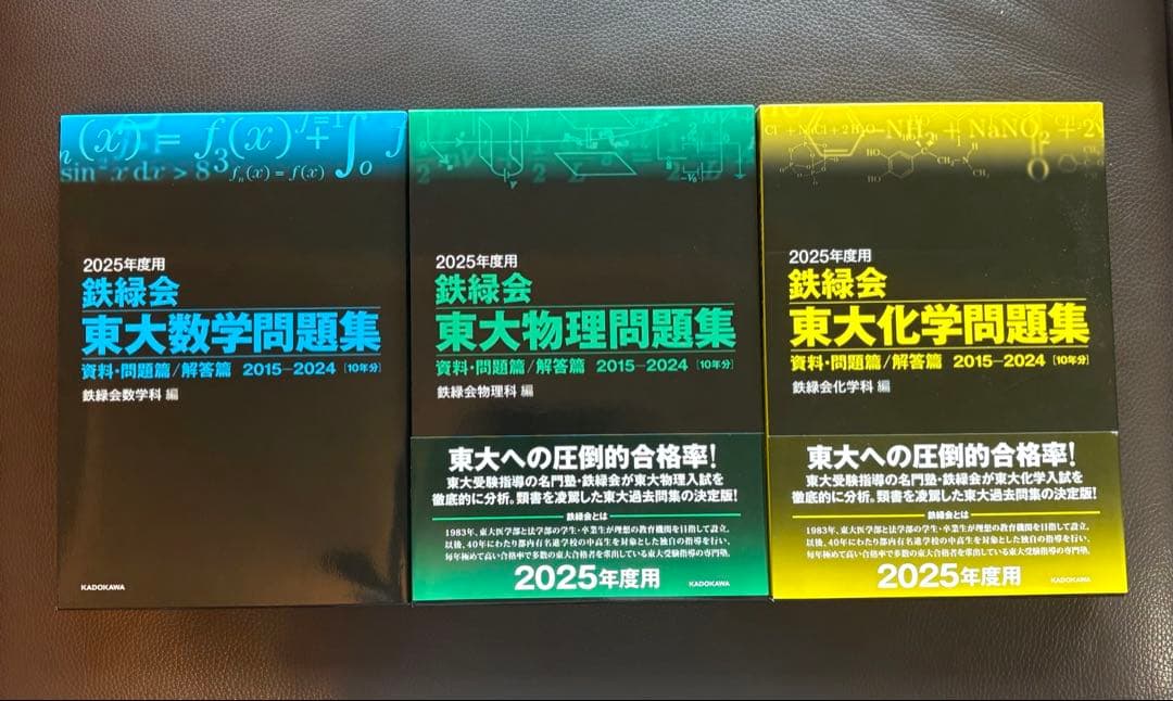 2025年度用 鉄緑会東大問題集 資料・問題篇/解答篇