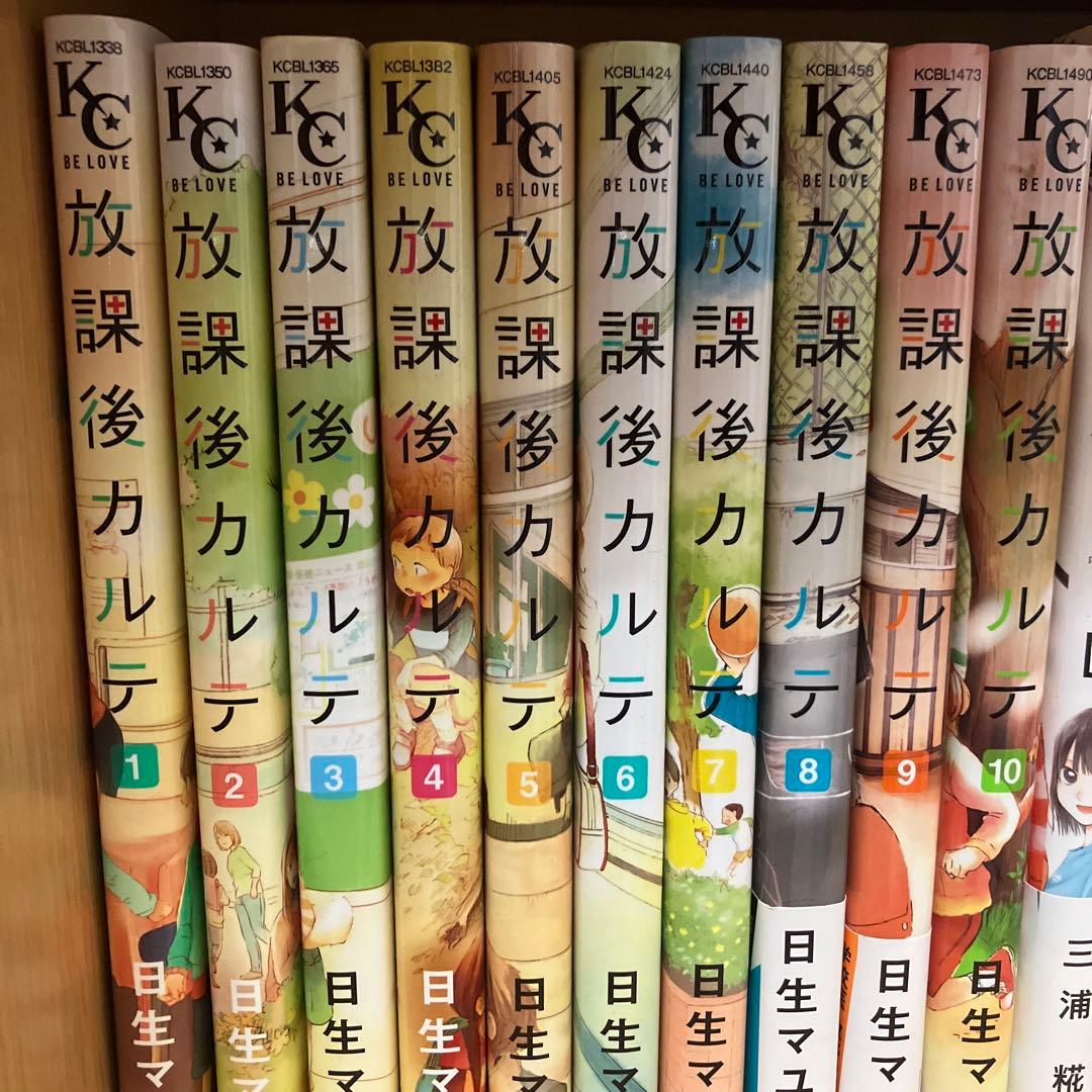 放課後カルテ 1〜10