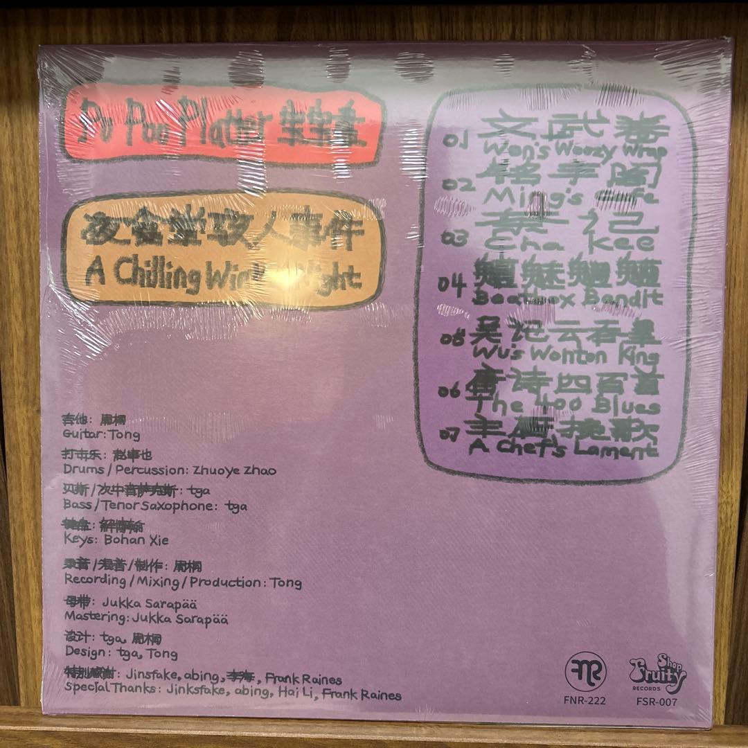 その他 Pu Poo Platter A Chilling Winter Night