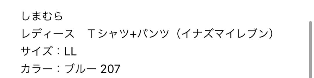 しまむら　イナズマイレブン　LLサイズ　二着