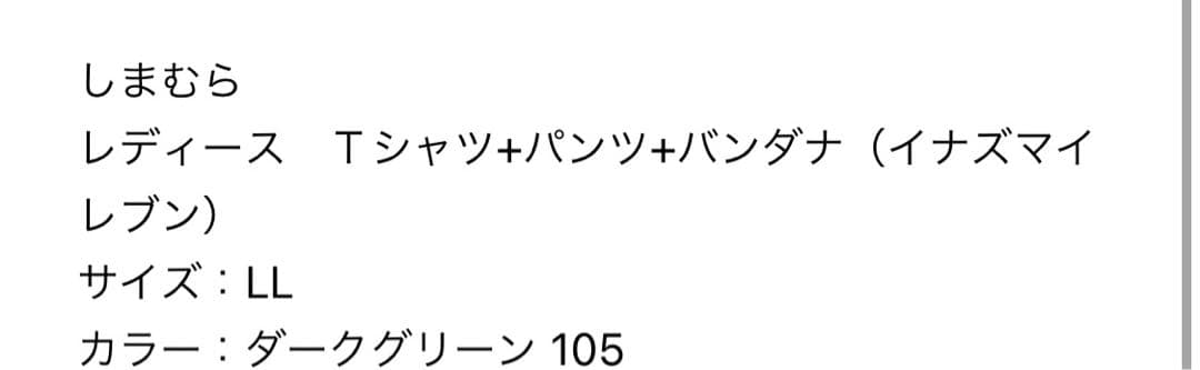 しまむら　イナズマイレブン　LLサイズ　二着