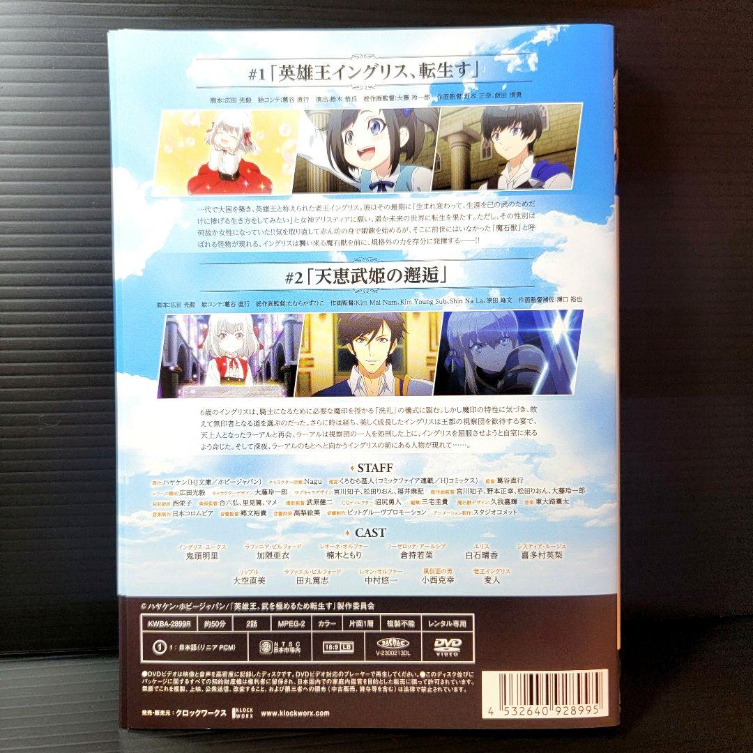 英雄王、武を極めるため転生す そして、世界最強の見習い騎士♀　DVD　全6巻