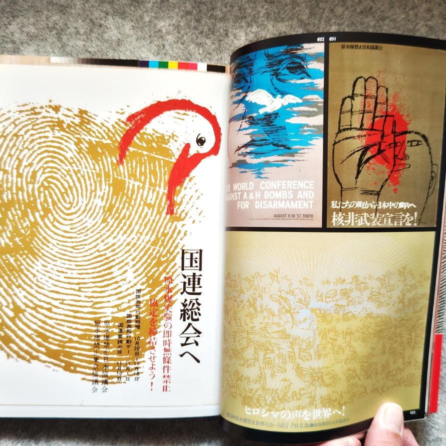 ◆古本◆粟津潔 荒野のグラフィズム◆AD：祖父江慎◆ポスター カヴァーデザイン