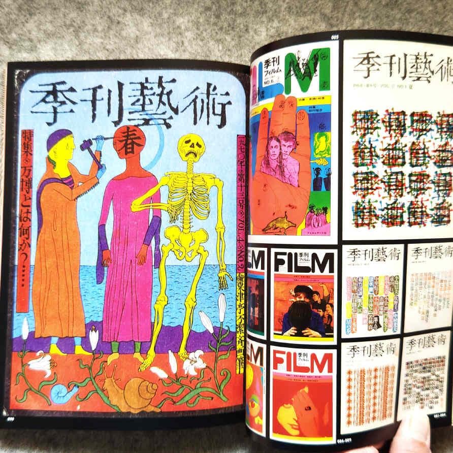 ◆古本◆粟津潔 荒野のグラフィズム◆AD：祖父江慎◆ポスター カヴァーデザイン