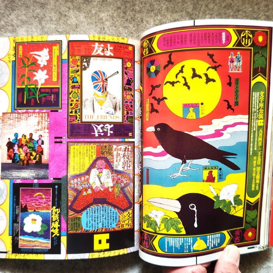 ◆古本◆粟津潔 荒野のグラフィズム◆AD：祖父江慎◆ポスター カヴァーデザイン