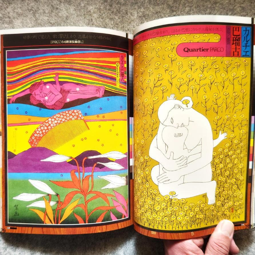 ◆古本◆粟津潔 荒野のグラフィズム◆AD：祖父江慎◆ポスター カヴァーデザイン