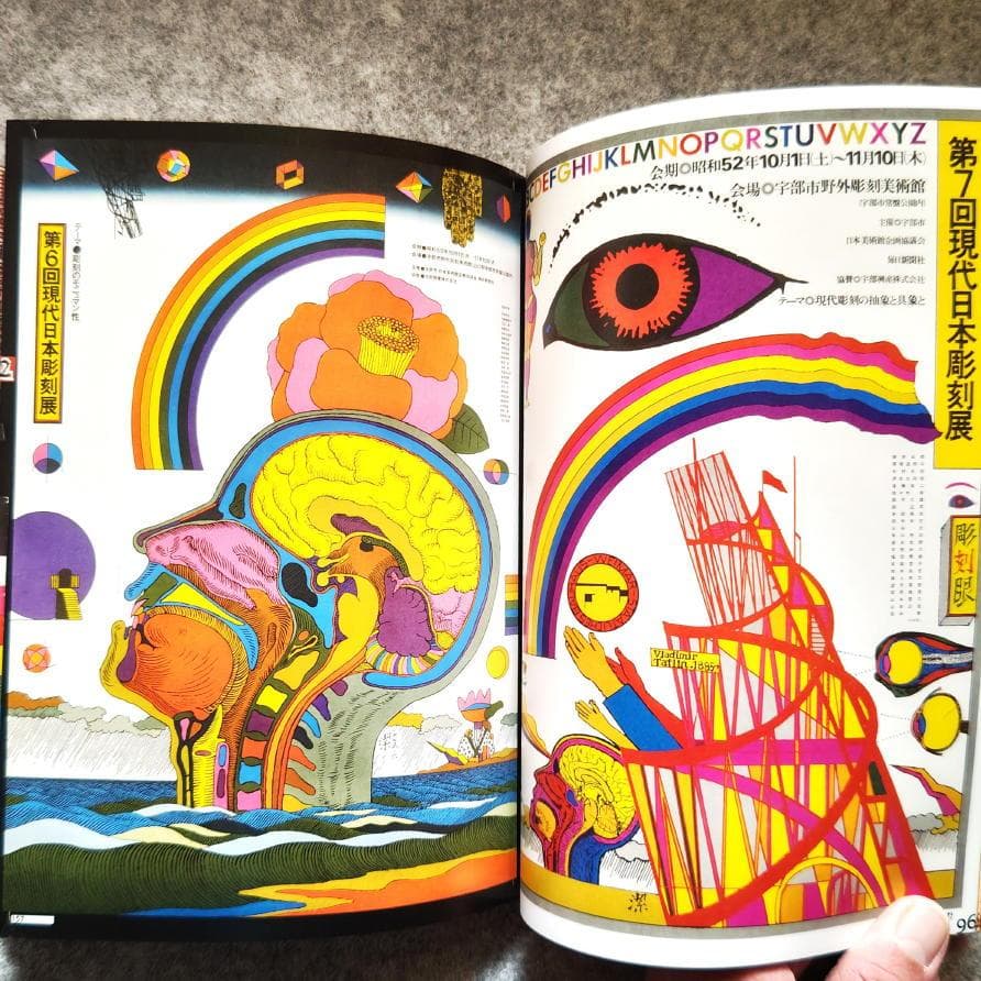 ◆古本◆粟津潔 荒野のグラフィズム◆AD：祖父江慎◆ポスター カヴァーデザイン