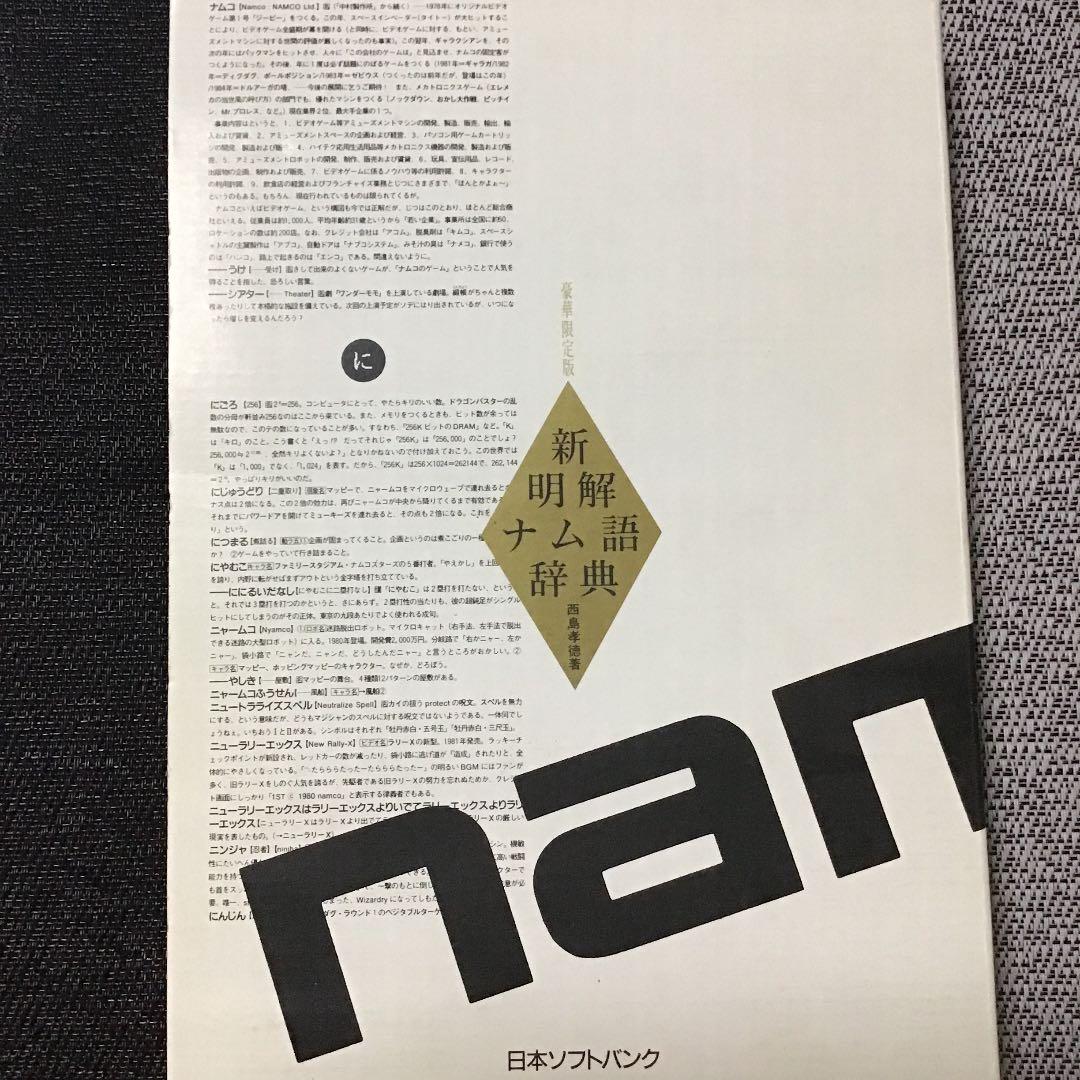 新明解ナム語辞典 激レア‼️