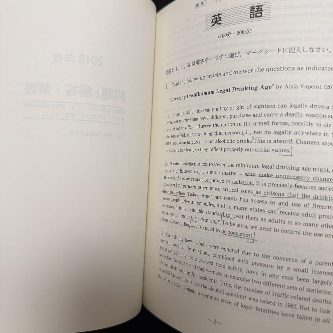 青本　慶應義塾大学　経済学部　2004年～2024年　21年分　駿台予備学校