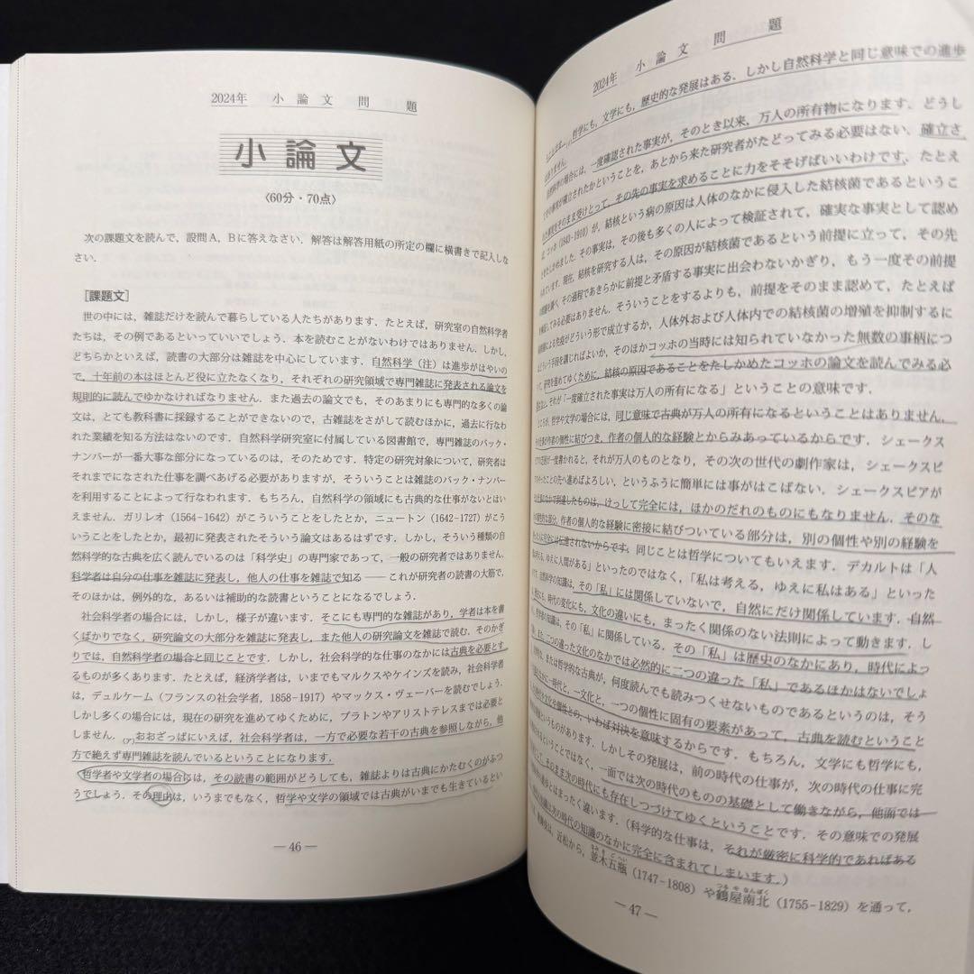 青本　慶應義塾大学　経済学部　2004年～2024年　21年分　駿台予備学校