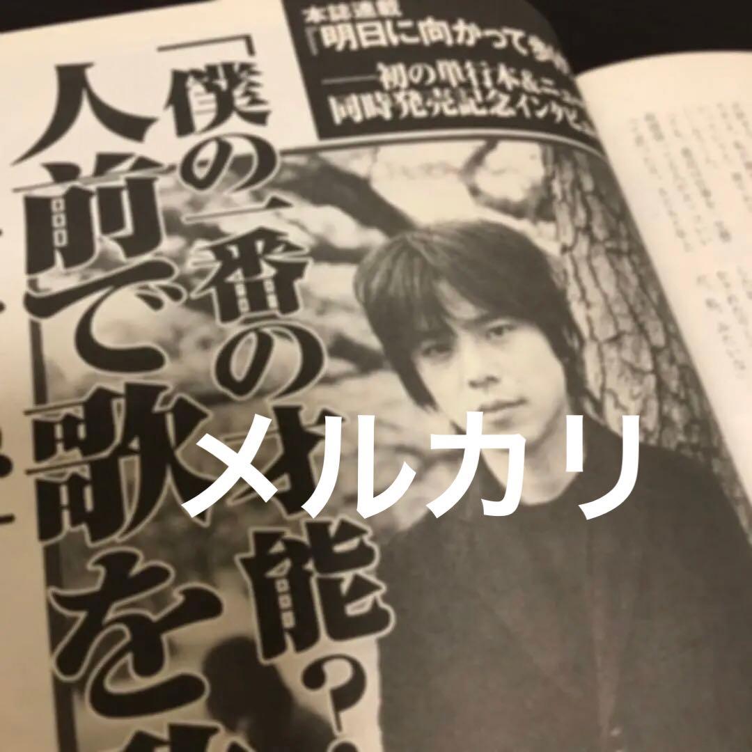 ◆週刊プレイボーイ◆ 宮本浩次《初の単行本＆アルバム同時発売記念インタビュー》