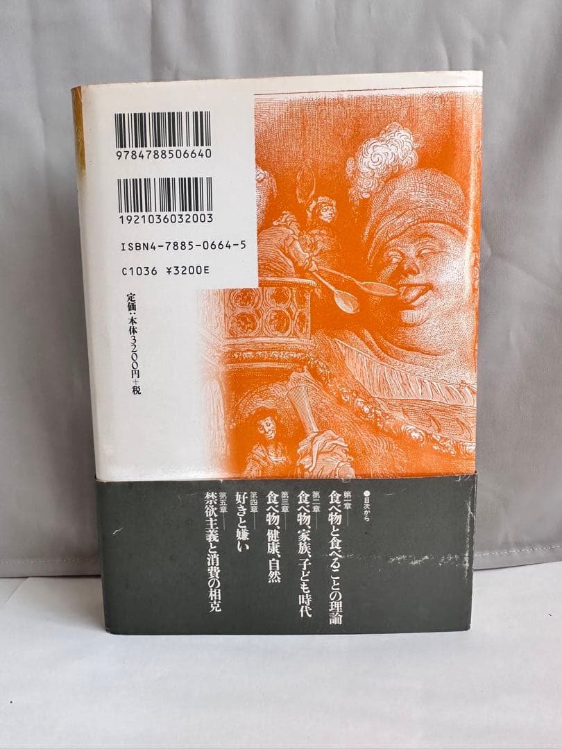 食べることの社会学 食・身体・自己