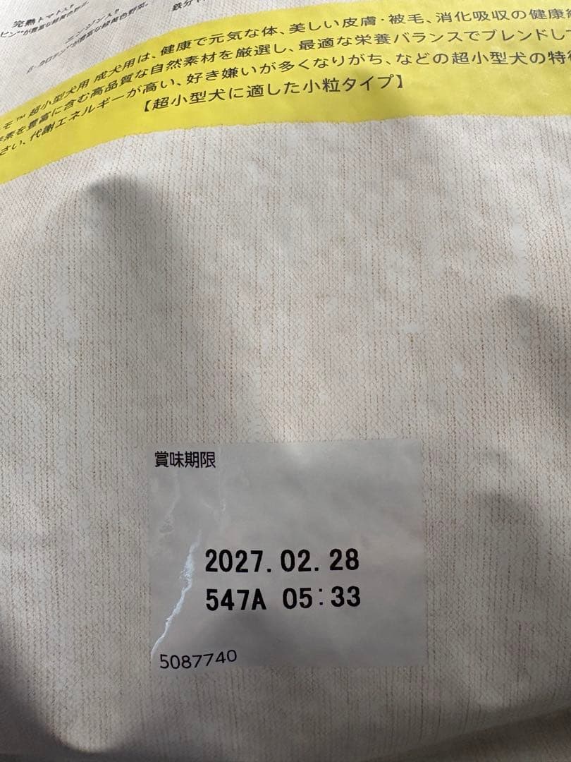 ニュートロSupremo 超小型犬4kg以下成犬用　4kg×2袋！