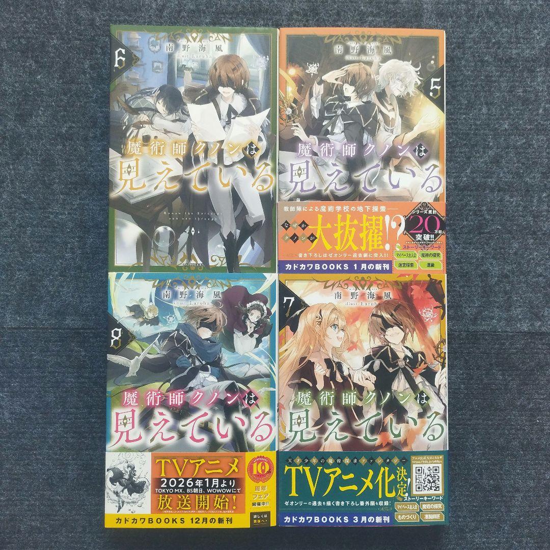 小説「魔術師クノンは見えている」(カドカワBOOKS) 全8冊セット