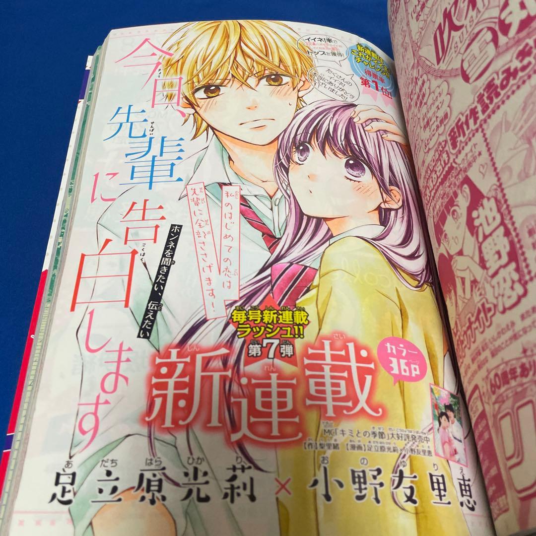 マーガレット2015年16号