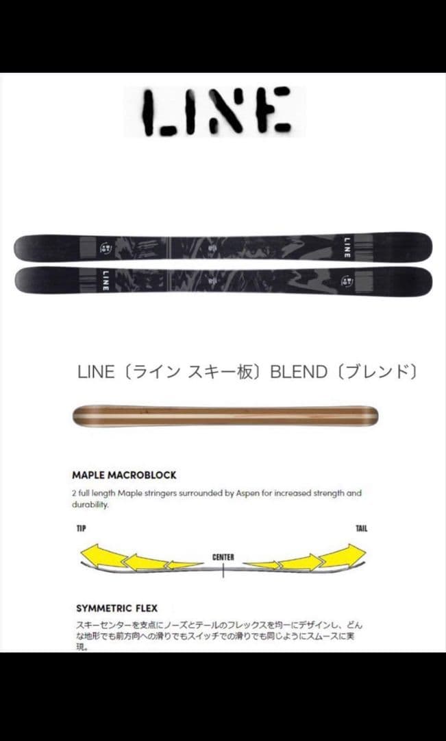 LINE BIND 178 スキー板のみ