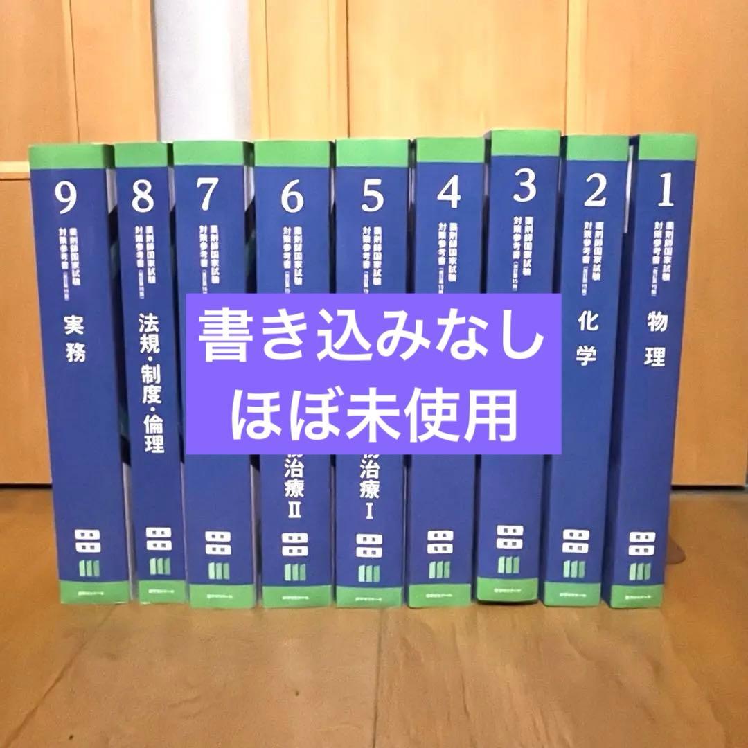 青本　青問　薬剤師国家試験対策参考書　111回