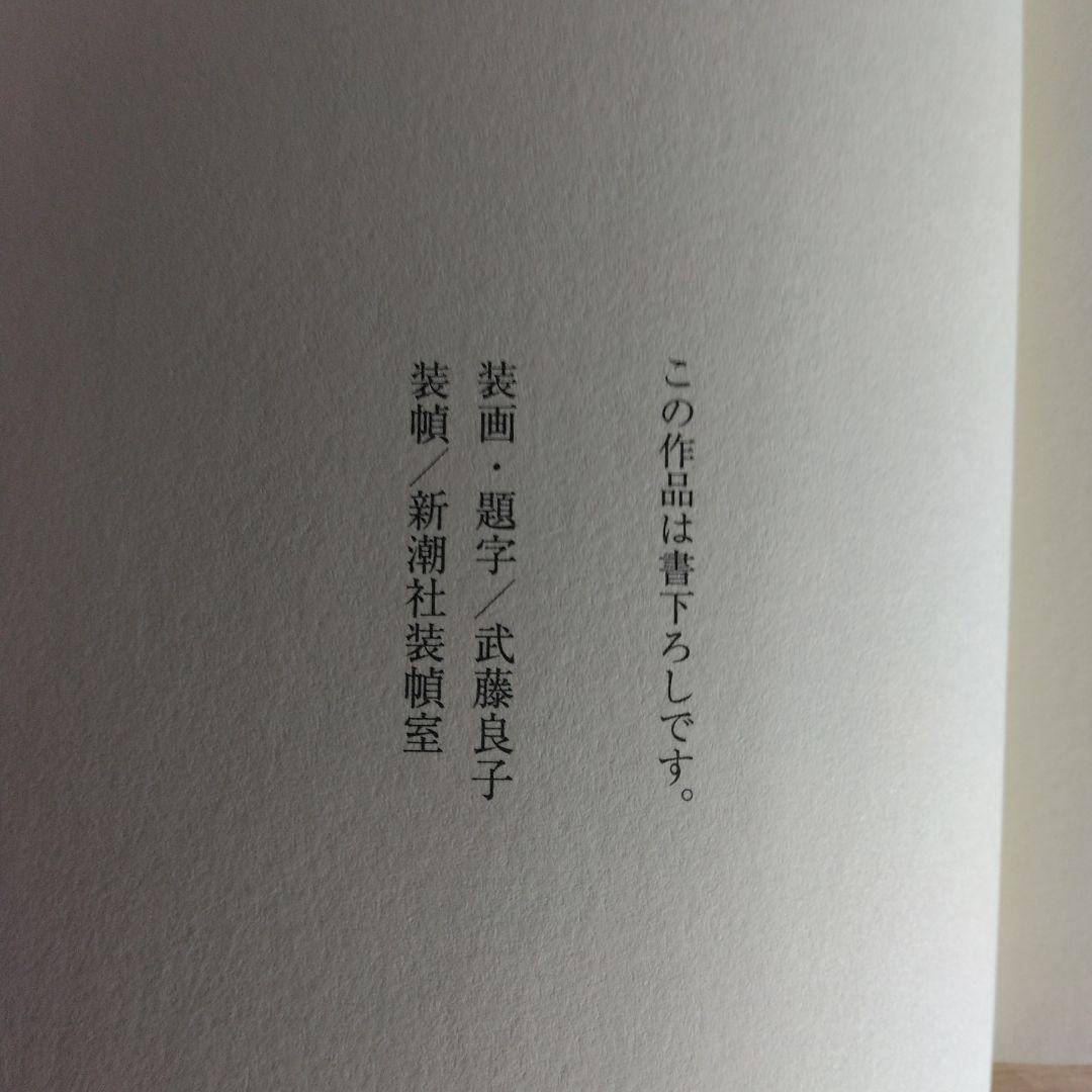 闇彦 阿刀田高 2010年出版 【稀少本・初版本】