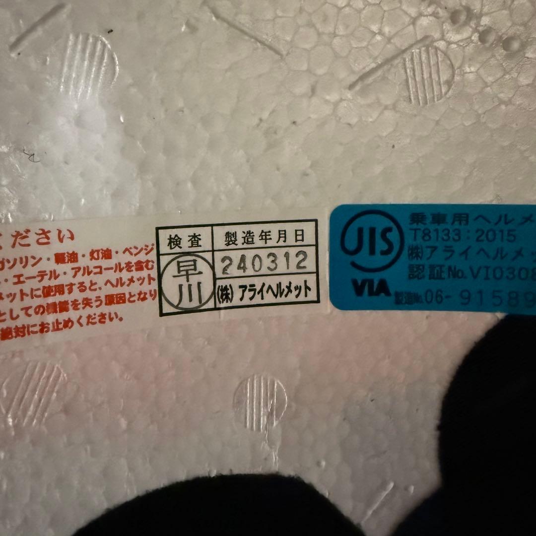 arai Astro-GX Star & Stripe XL 内装&シールド新品