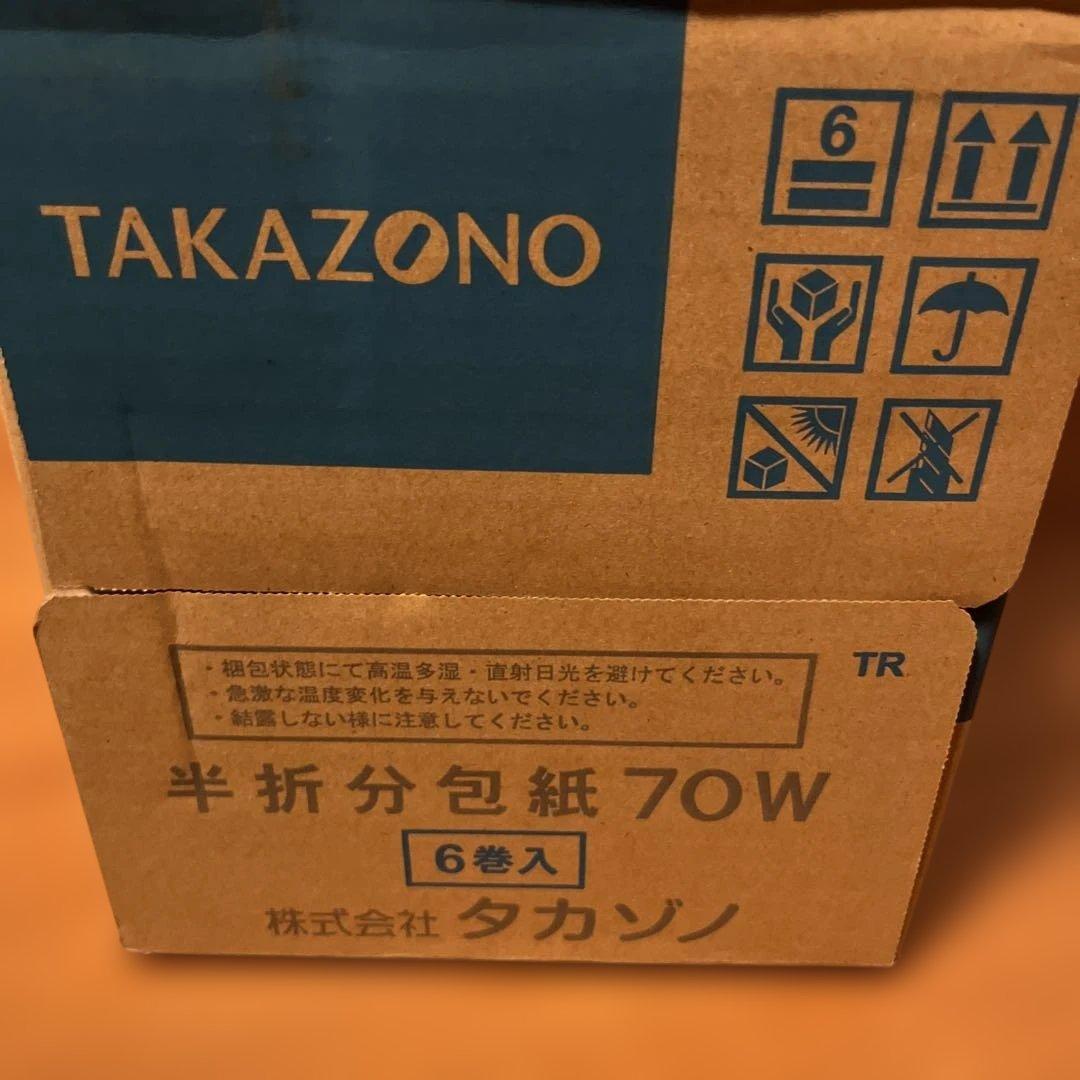 タカゾノ　半折　グラシン70w 分包紙