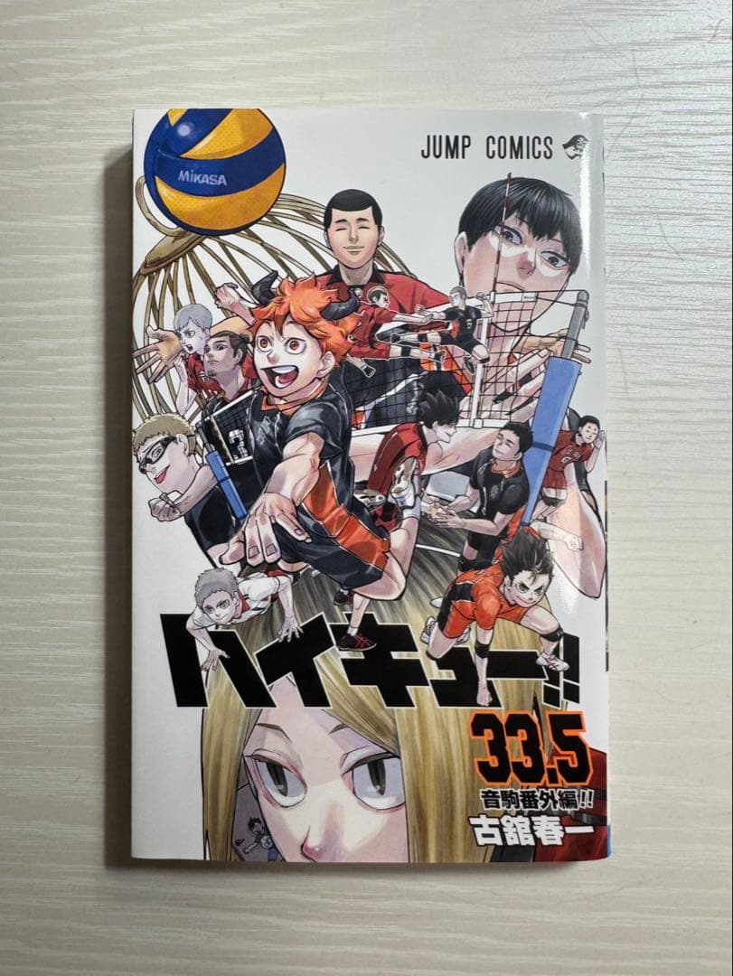 ハイキュー！！全45巻+33.5巻 新品同様