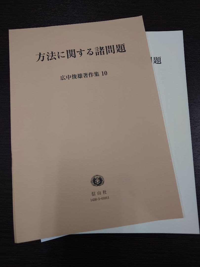【裁断済】方法に関する諸問題
