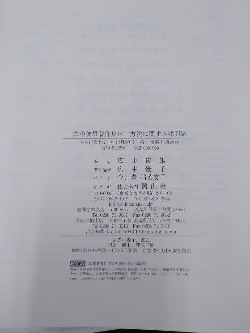 【裁断済】方法に関する諸問題