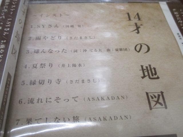 新品　未開封　58枚　まとめて　尾崎豊　ASAKADAN　「 14歳の地図 」