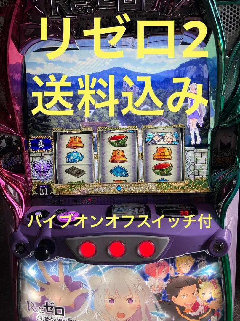 実機　 L Re:ゼロから始める異世界生活 season2 リゼロ　スマスロ