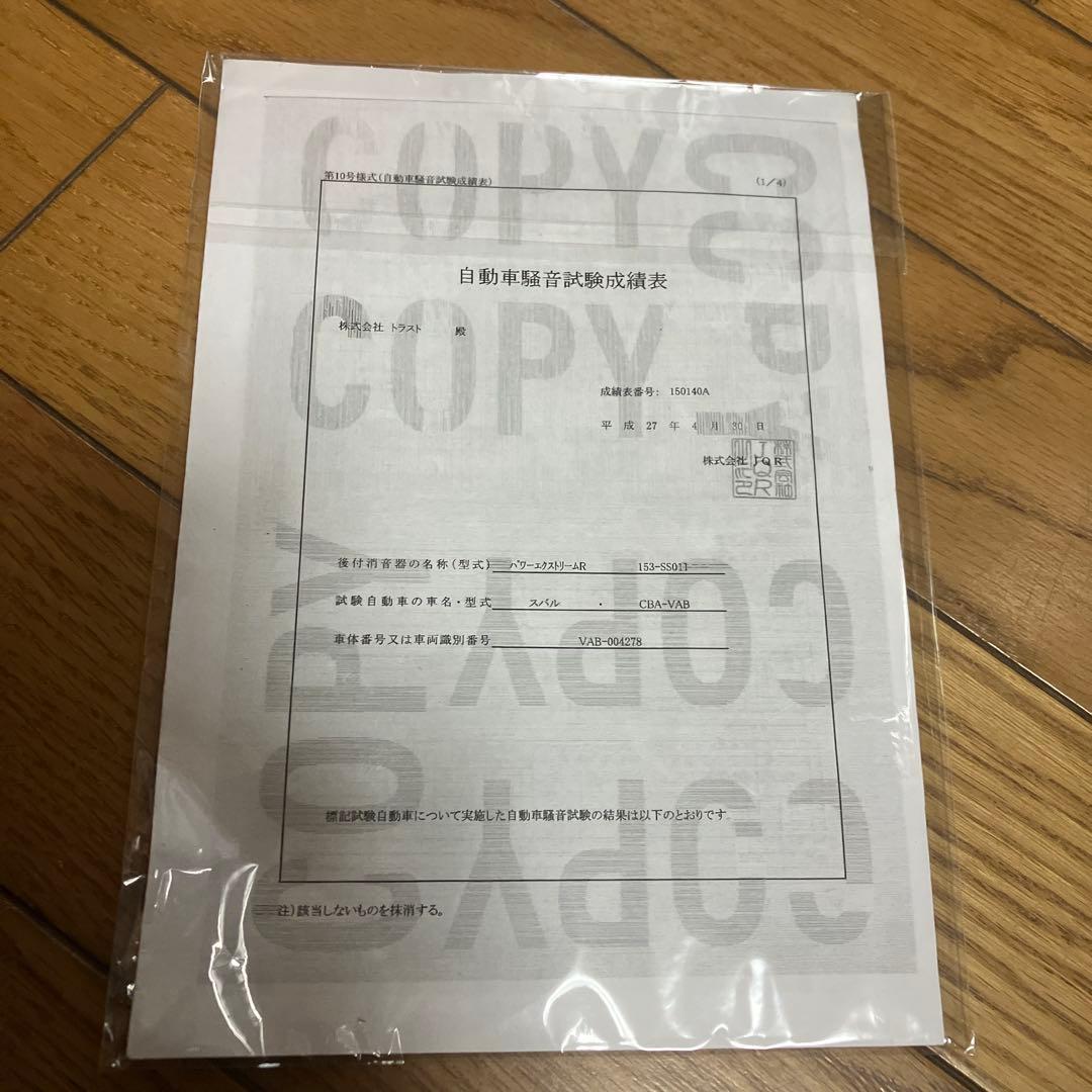 希少　WRX STI VABマフラー GReddy パワーエクストリームR