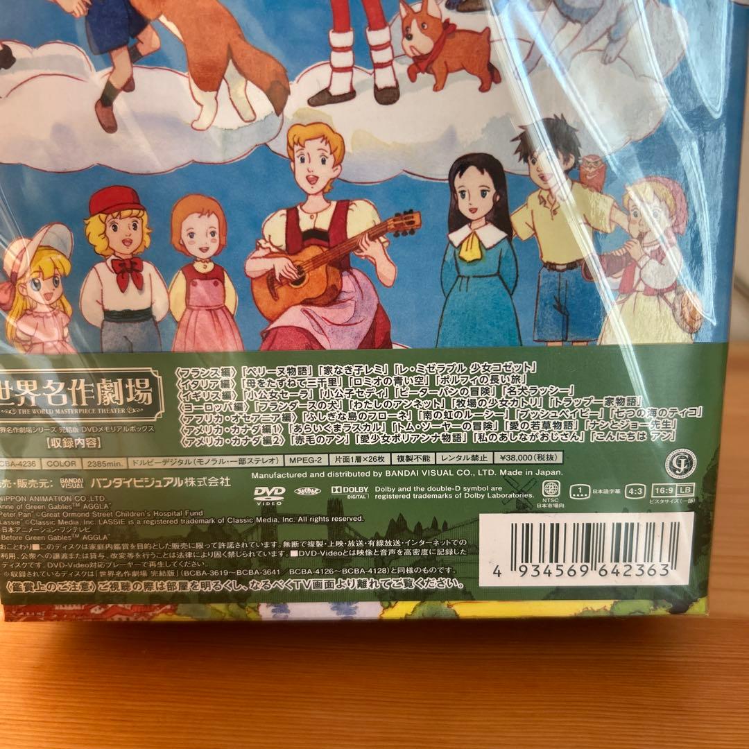 世界名作劇場 DVDボックス　新品未開封