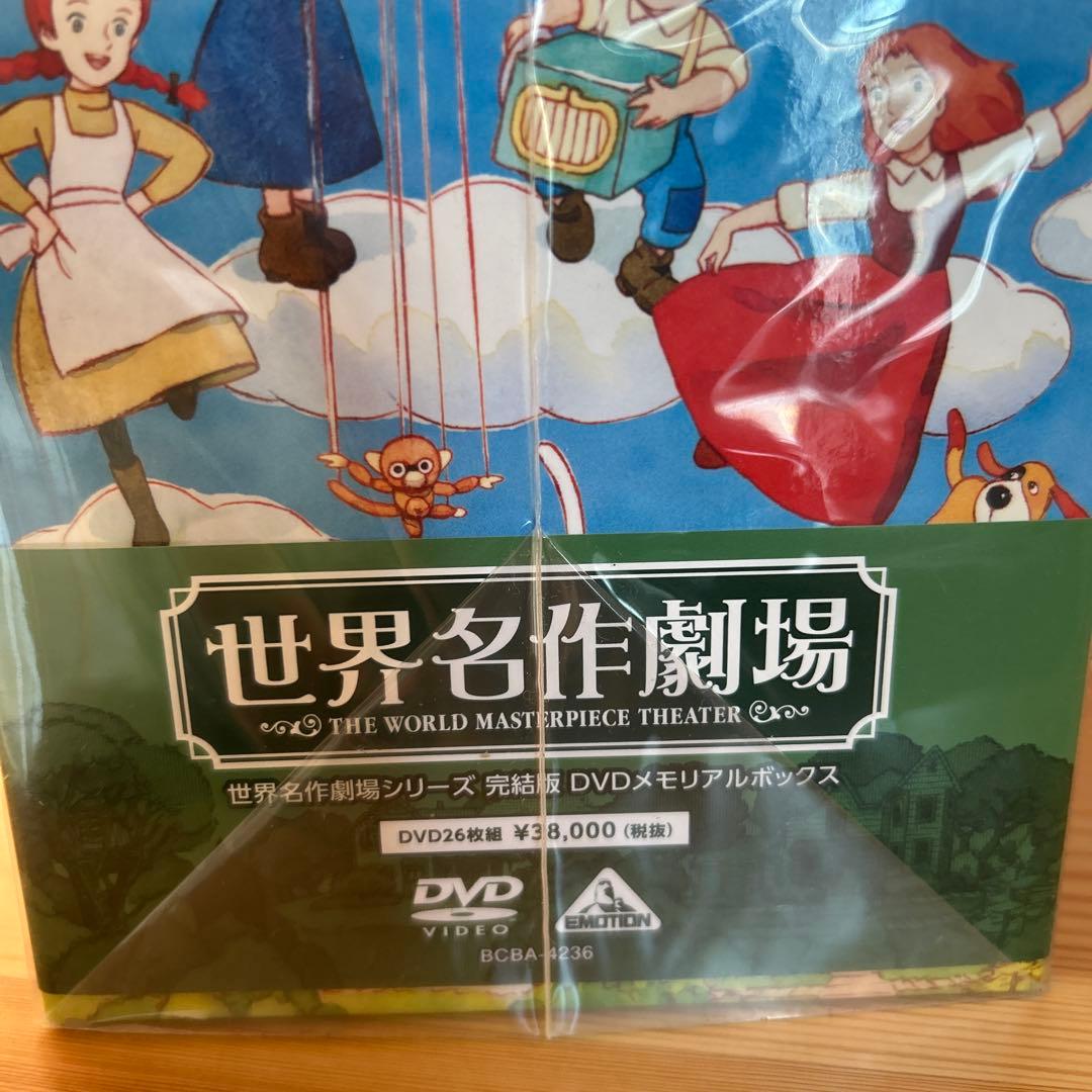 世界名作劇場 DVDボックス　新品未開封