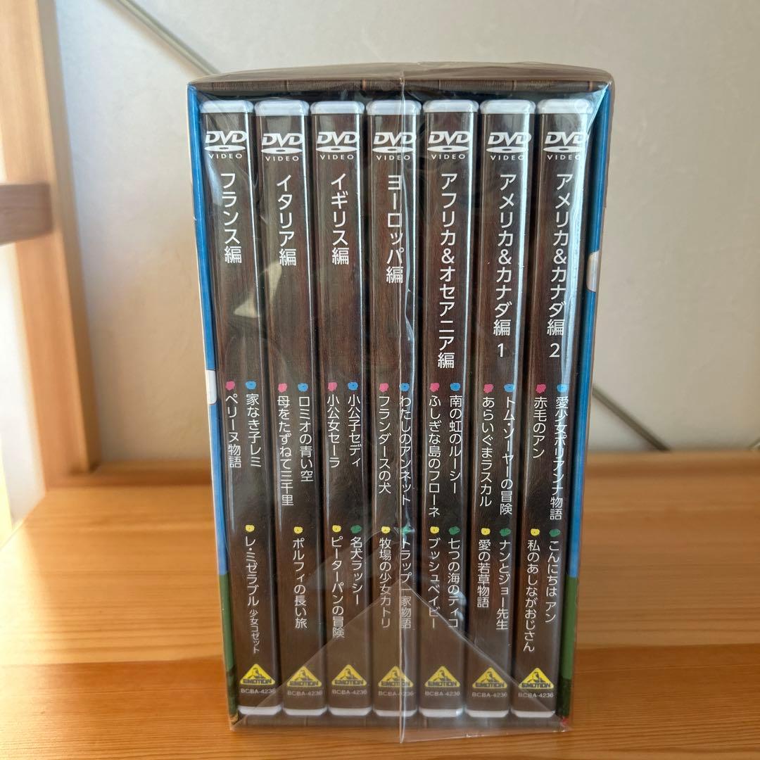 世界名作劇場 DVDボックス　新品未開封