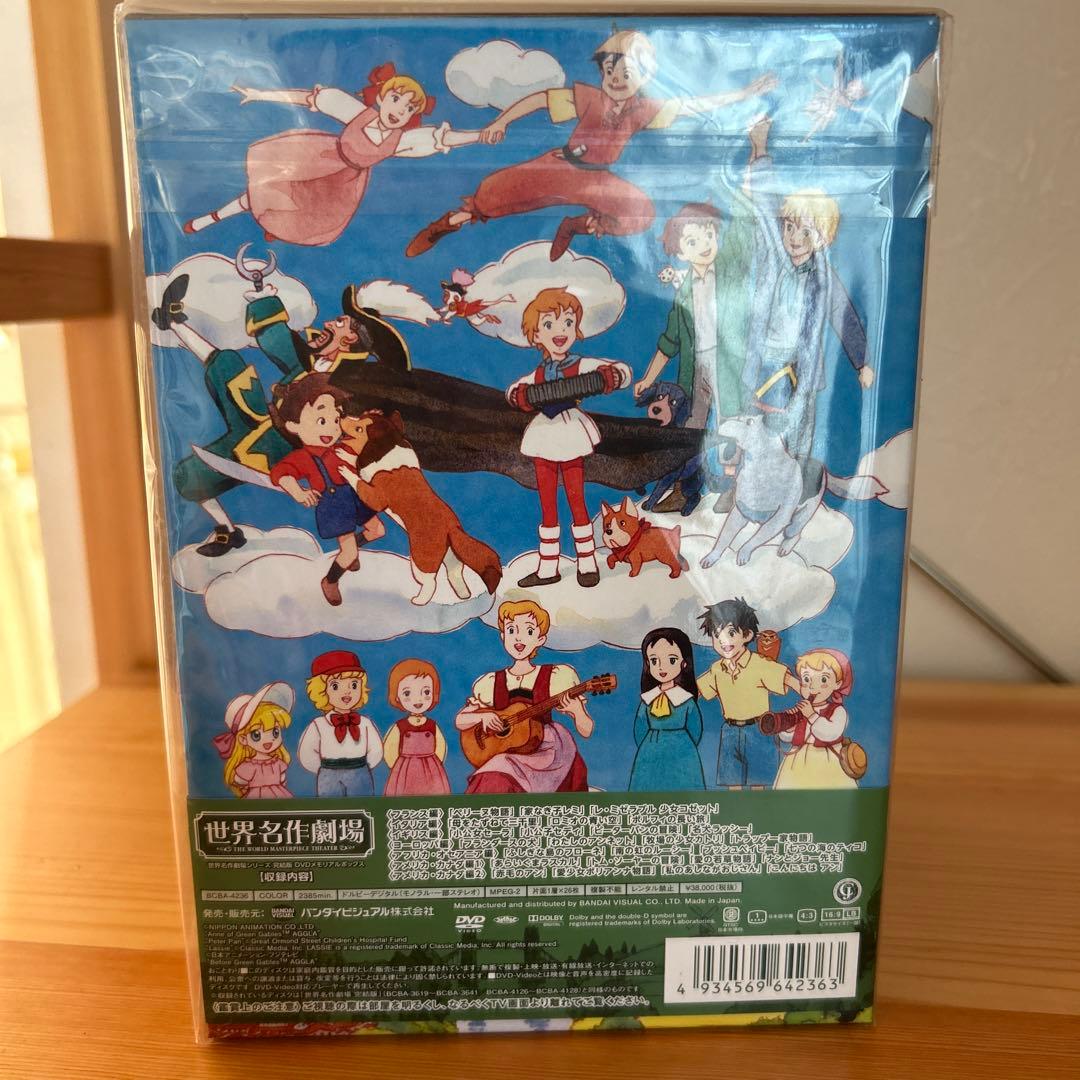 世界名作劇場 DVDボックス　新品未開封