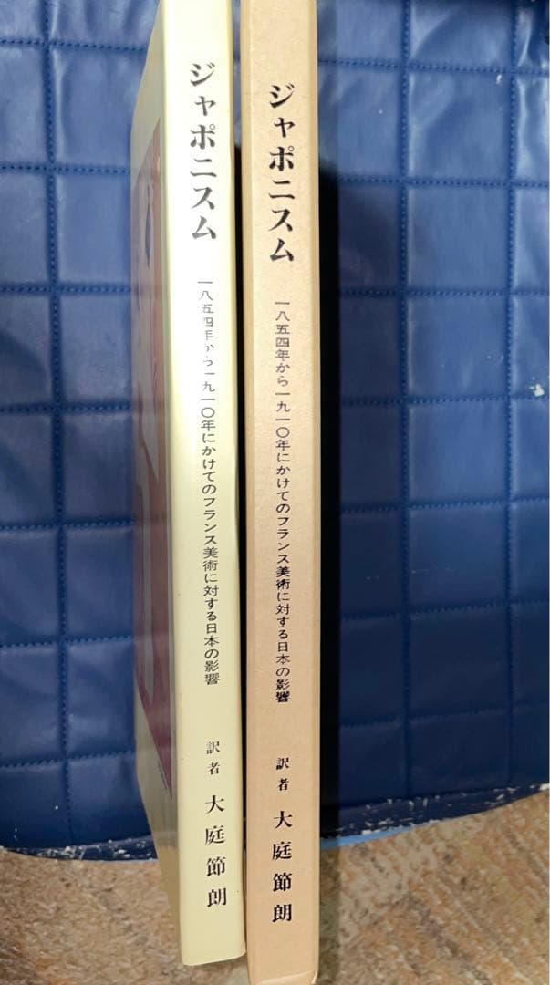 寄付　ジャポニスム　1854年から1910年にかけての仏美術に対する日本の影響