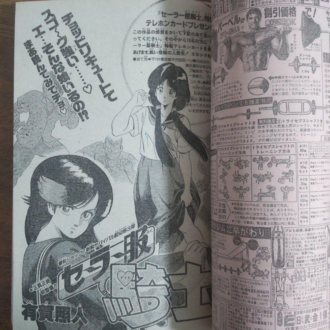 週刊少年ジャンプ 1987年49号 ドラゴンボール