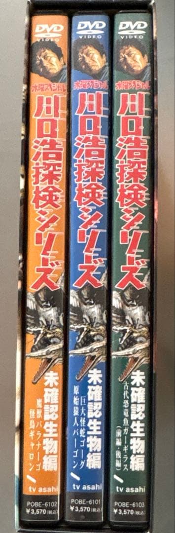 2)美品　水曜スペシャル　川口浩探検シリーズ未確認生物編　DVD-BOX全3巻