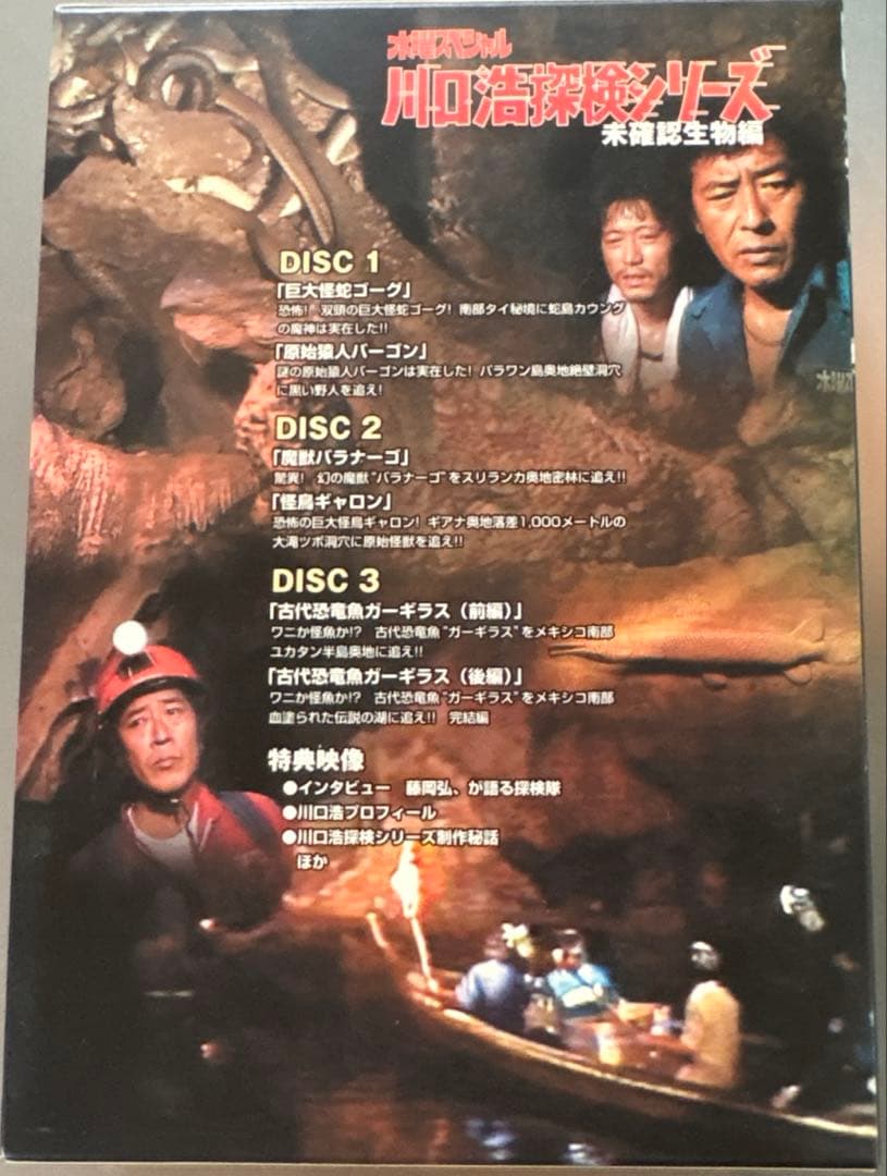 2)美品　水曜スペシャル　川口浩探検シリーズ未確認生物編　DVD-BOX全3巻