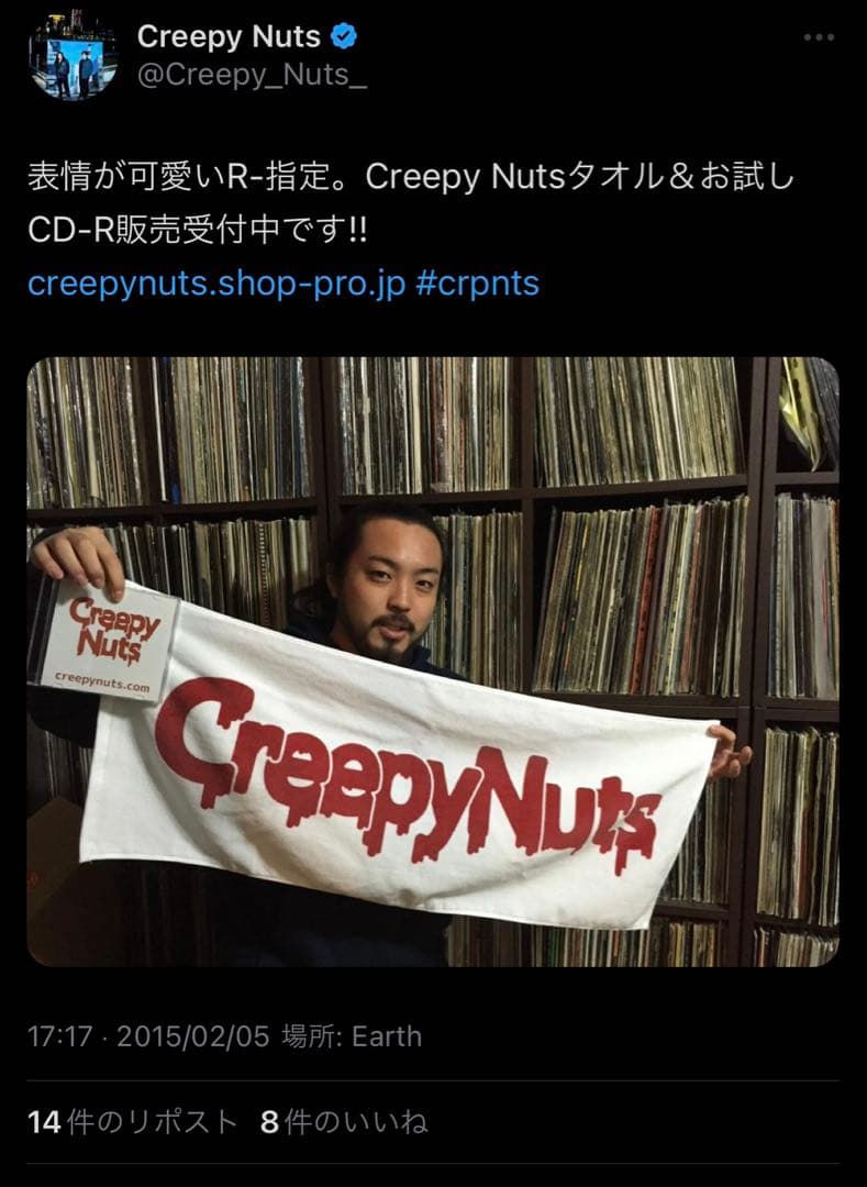 【廃盤レア品】Creepy Nuts Otameshi Sampler CD-R