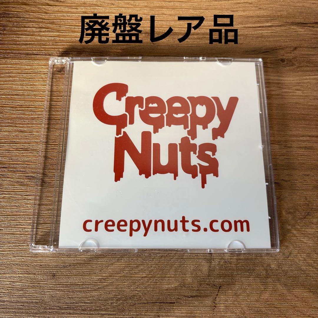 【廃盤レア品】Creepy Nuts Otameshi Sampler CD-R