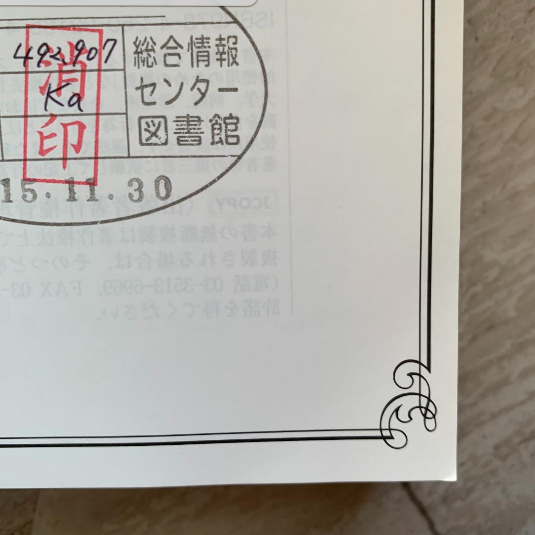 看護実践・教育のための測定用具ファ 第3版