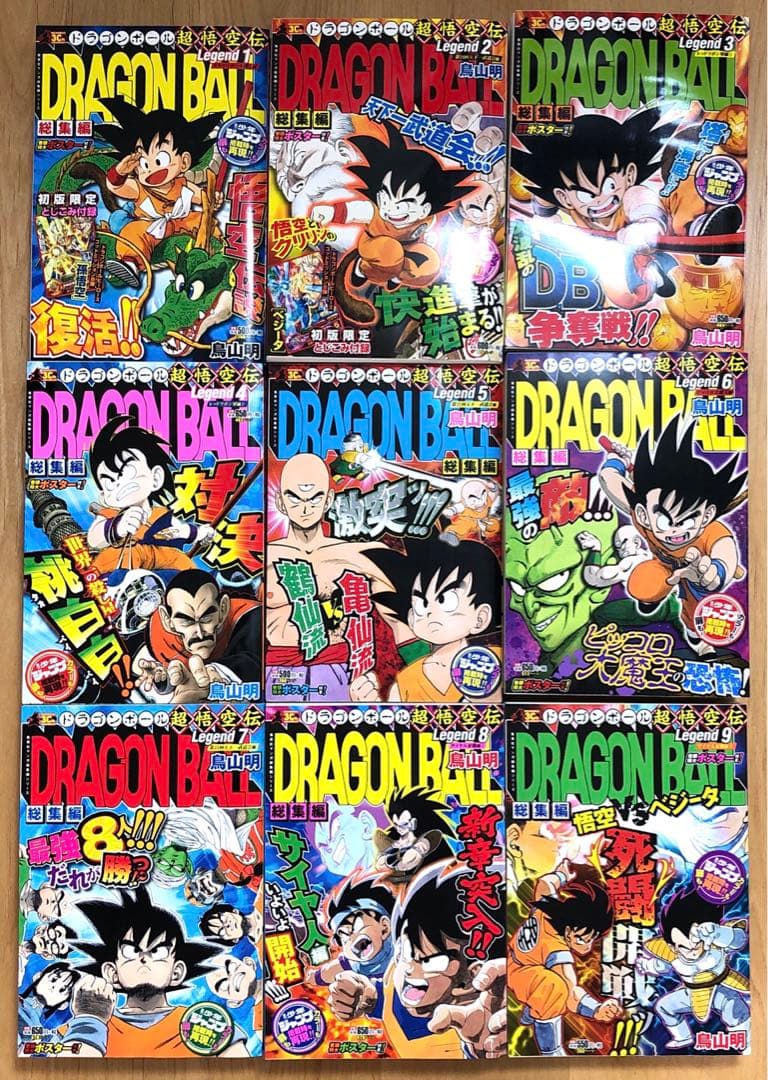 【全18巻・初回限定とじこみ付録付】ドラゴンボール総集編超悟空伝 Legend