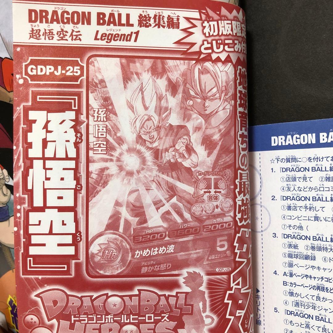 【全18巻・初回限定とじこみ付録付】ドラゴンボール総集編超悟空伝 Legend