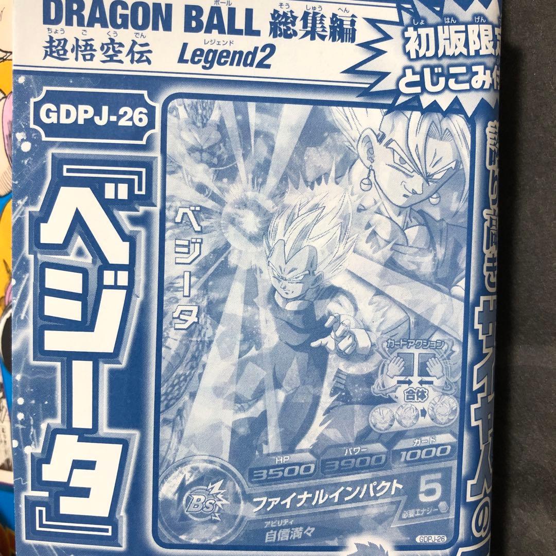 【全18巻・初回限定とじこみ付録付】ドラゴンボール総集編超悟空伝 Legend